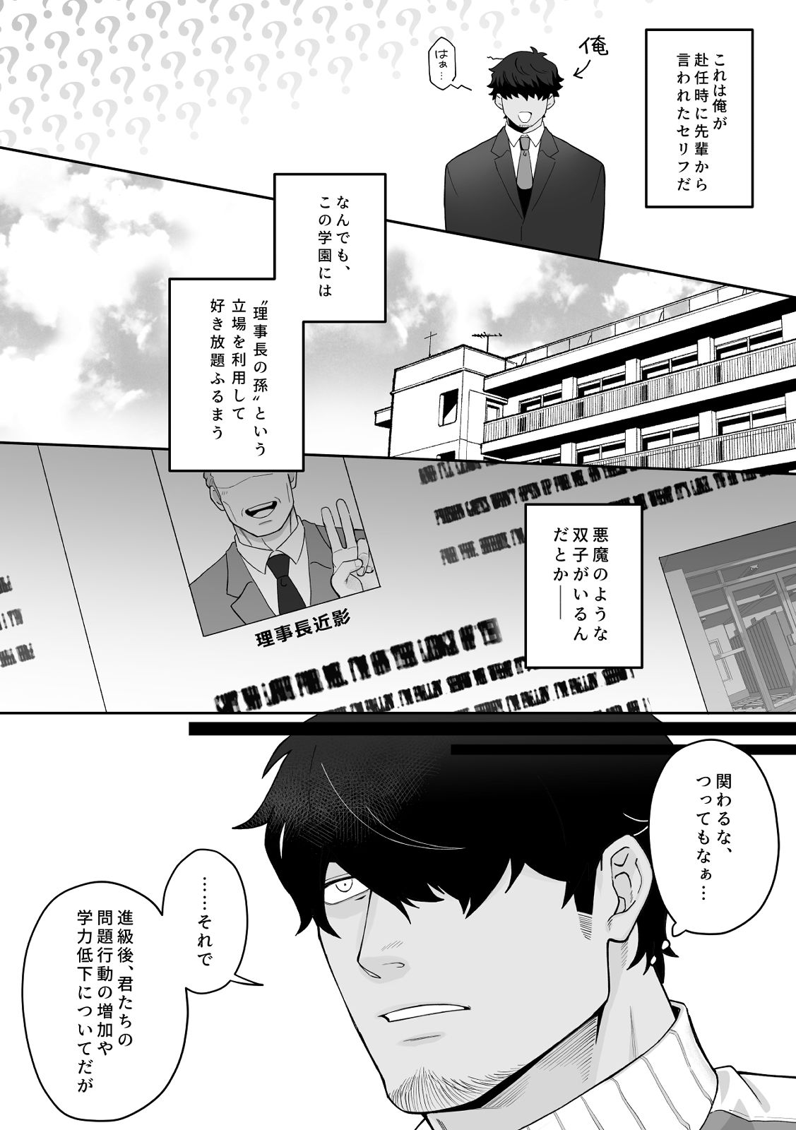 宝来兄弟には関わるな - サンプル画像 2