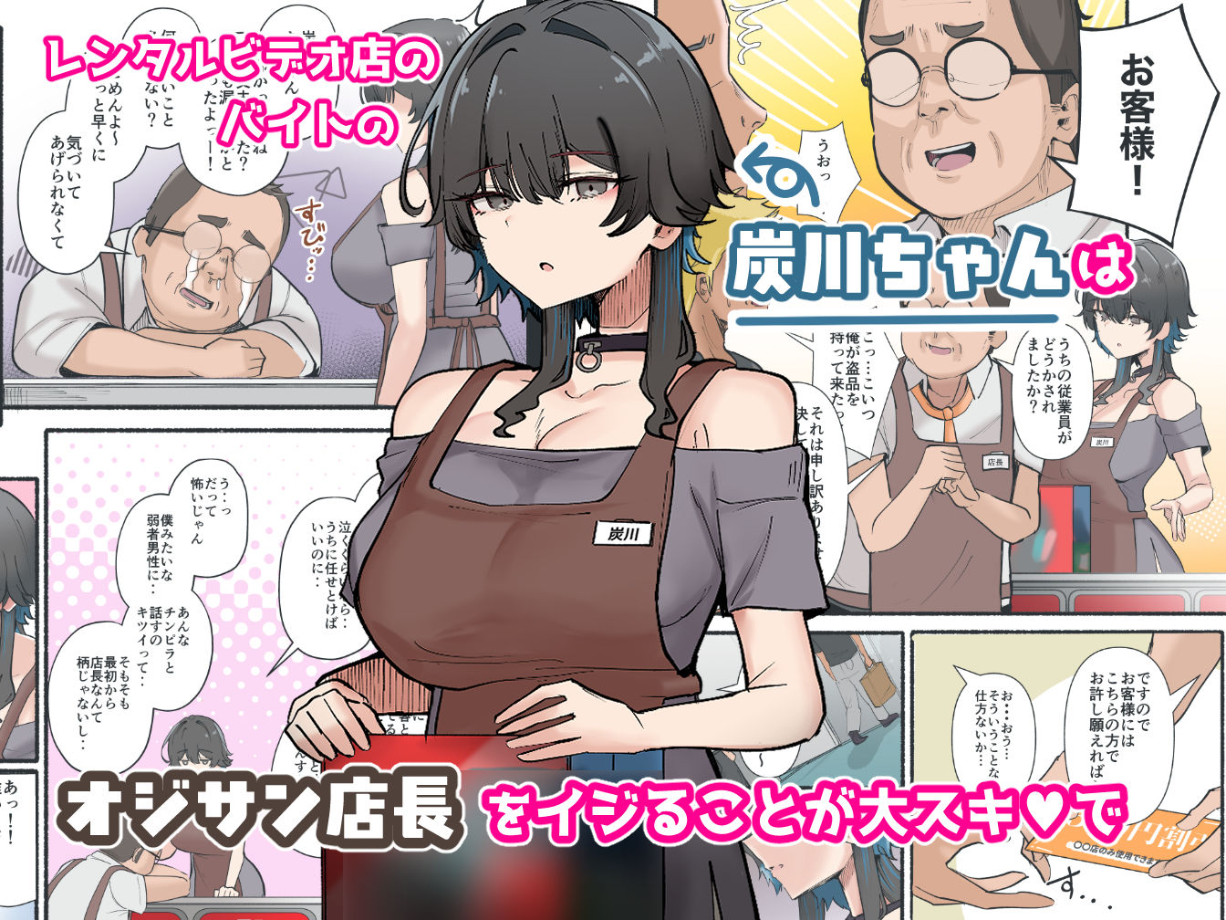 うちのバイトのクールでHカップのでか乳ちゃんは弱者男性とでもヤラせてくれるって！ - サンプル画像 1