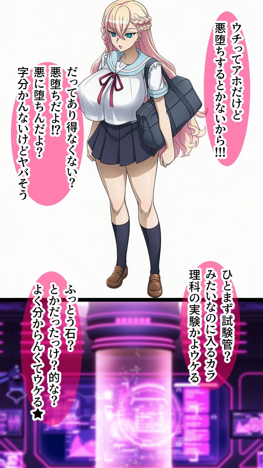 ウチが悪堕ち！？ゆーてありえんし - サンプル画像 9