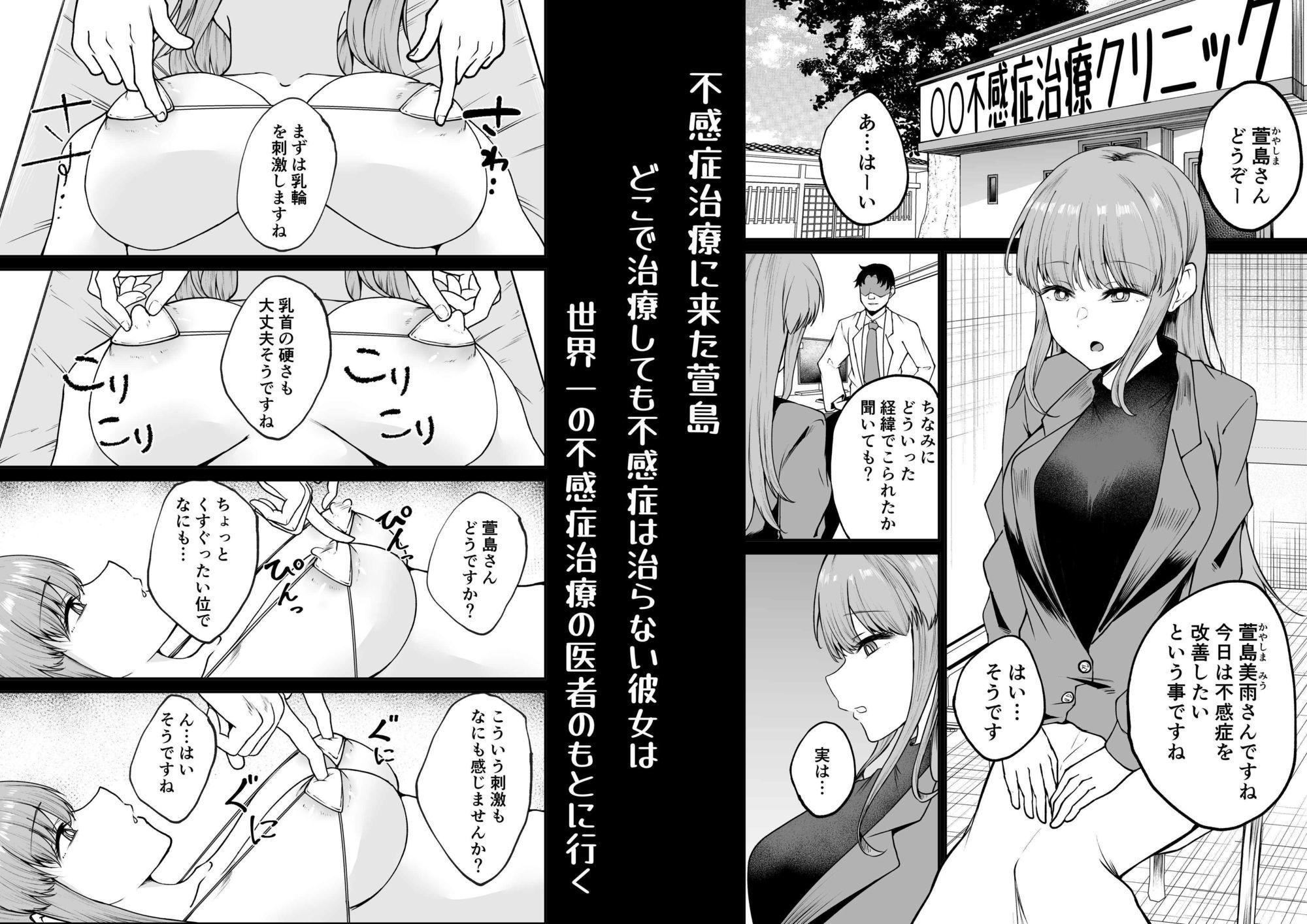 不感症治療に来た女をイかせまくって快楽堕ちさせる話 - サンプル画像 1