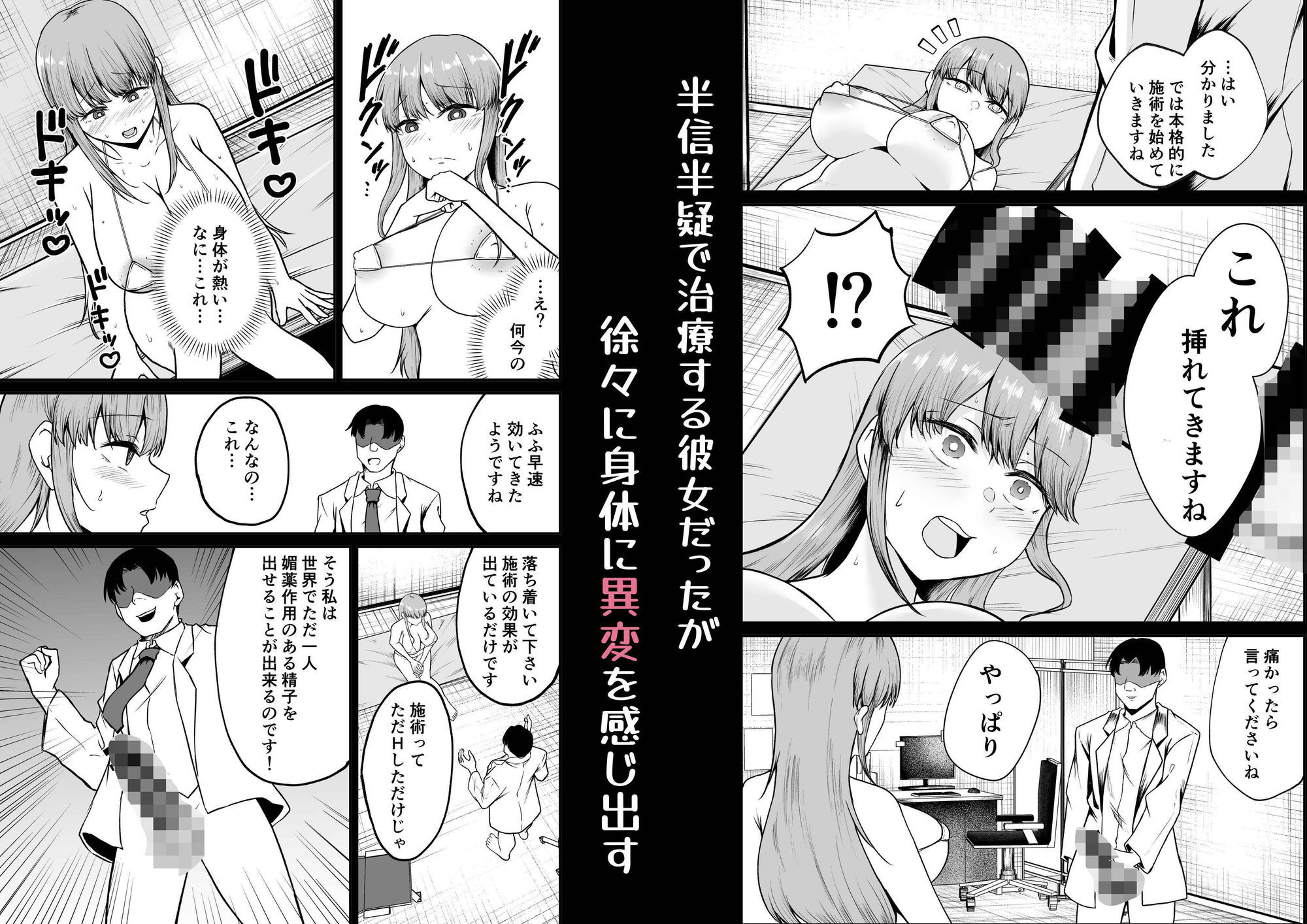 不感症治療に来た女をイかせまくって快楽堕ちさせる話 - サンプル画像 2