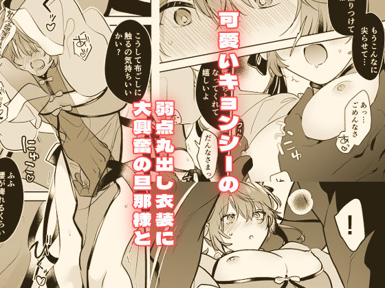 冥婚の花嫁番外編 キョンシーイオさんとえっちする話 - サンプル画像 2