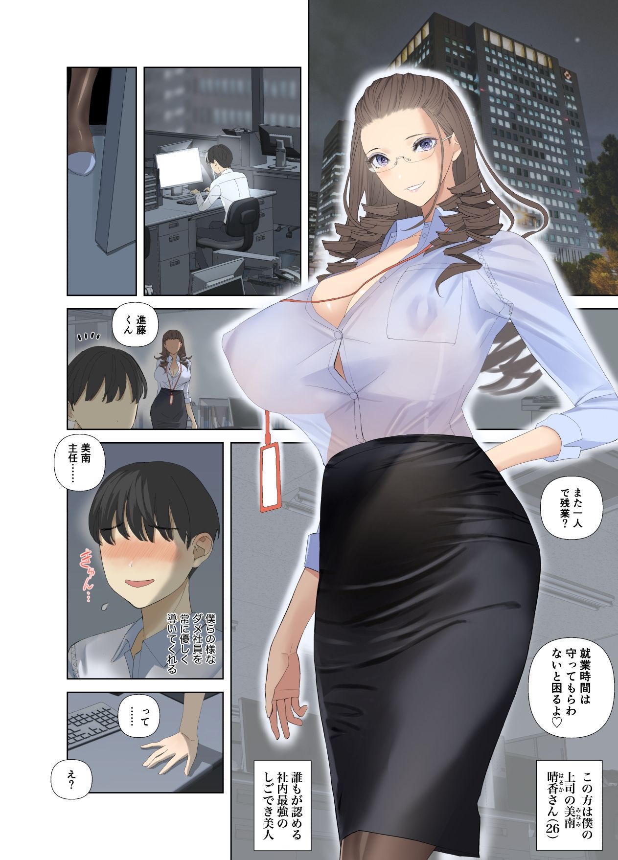 大規模ハニトラ！女性社員が全員サキュバスだった話（1/4） - サンプル画像 1