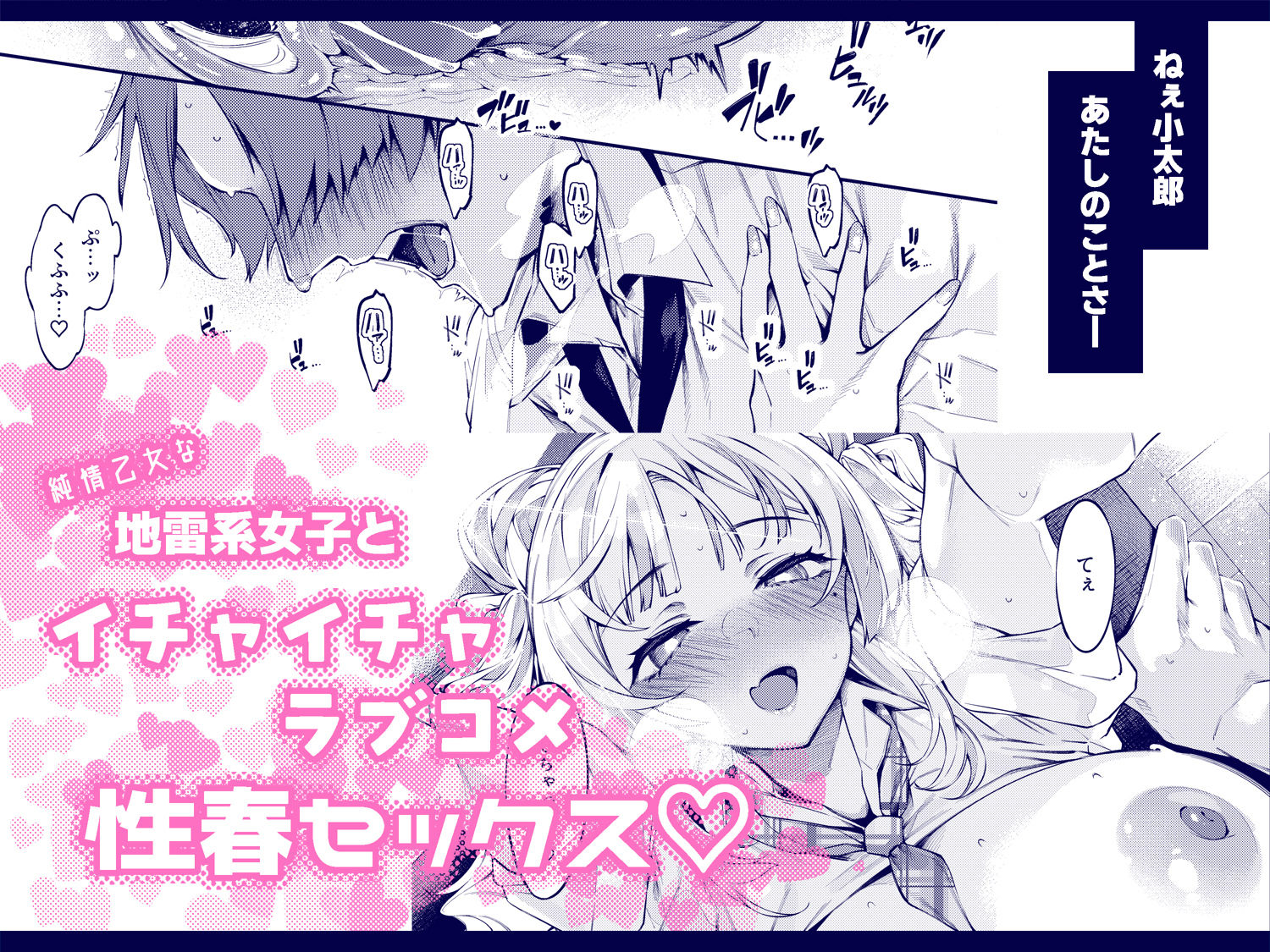 ラブコメくらいがちょうどいい！？ - サンプル画像 5