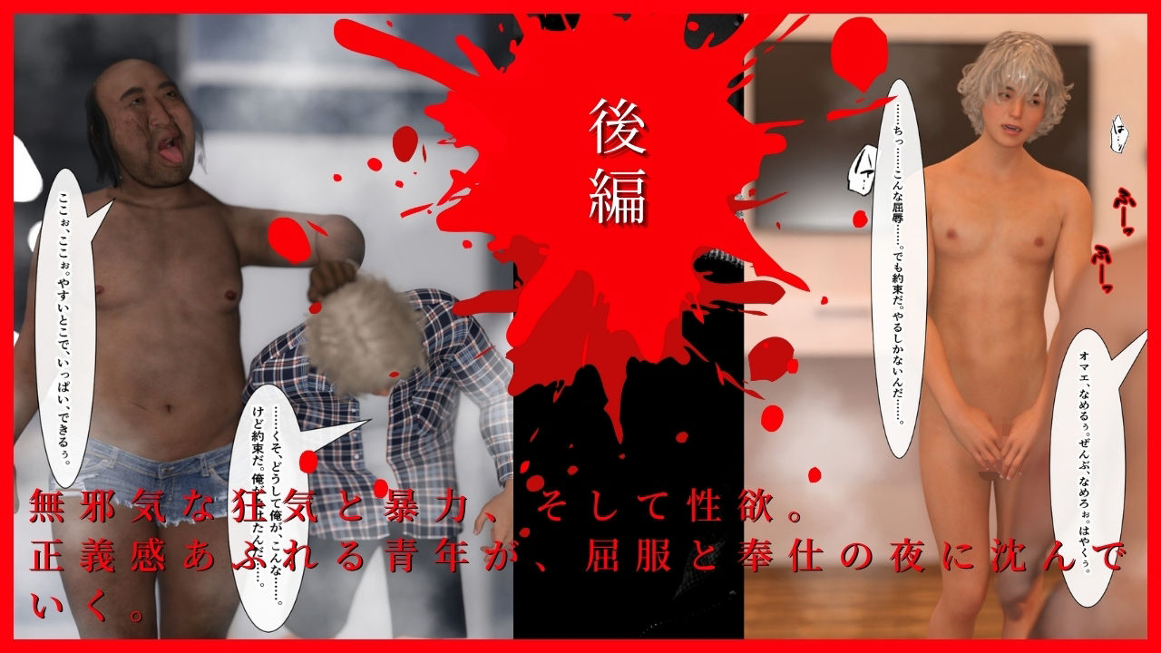 『負けたら一晩奉仕』の喧嘩に負けました 後編 - サンプル画像 1