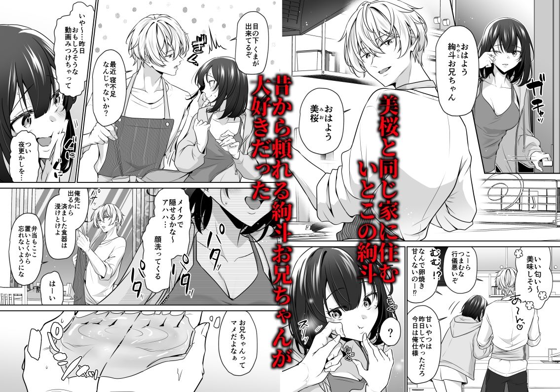 大好きないとこのお兄ちゃんは、バケモノでしたー淫夢で洗脳 おもちゃ・クンニ・クリ責め連続絶頂ー - サンプル画像 1