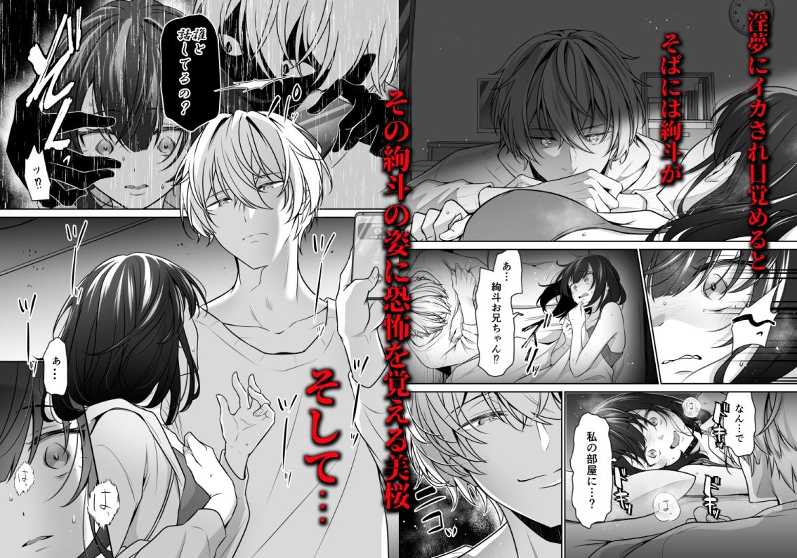 大好きないとこのお兄ちゃんは、バケモノでしたー淫夢で洗脳 おもちゃ・クンニ・クリ責め連続絶頂ー - サンプル画像 4