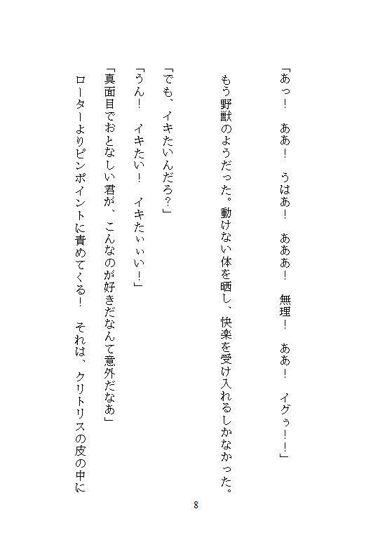 彼を延命させるタイムリープは100回イキで100日延ばし、アクメ実験で淫らな体に改造し命をつなぐ、絶対止められない連続絶頂の延命セックス - サンプル画像 1