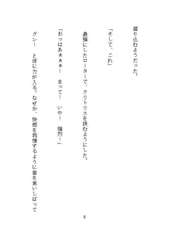 彼を延命させるタイムリープは100回イキで100日延ばし、アクメ実験で淫らな体に改造し命をつなぐ、絶対止められない連続絶頂の延命セックス - サンプル画像 2