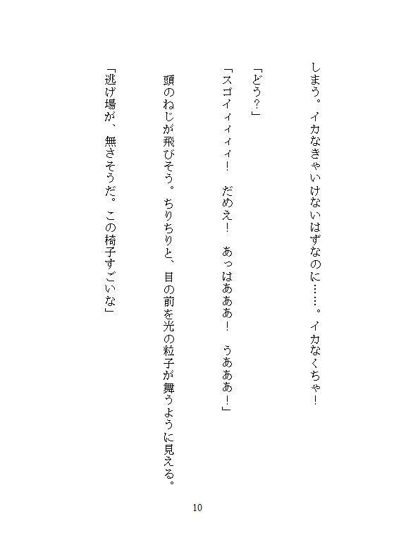 彼を延命させるタイムリープは100回イキで100日延ばし、アクメ実験で淫らな体に改造し命をつなぐ、絶対止められない連続絶頂の延命セックス - サンプル画像 3