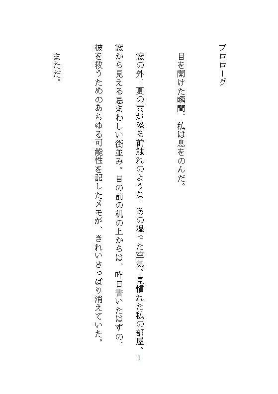 彼を延命させるタイムリープは100回イキで100日延ばし、アクメ実験で淫らな体に改造し命をつなぐ、絶対止められない連続絶頂の延命セックス - サンプル画像 4