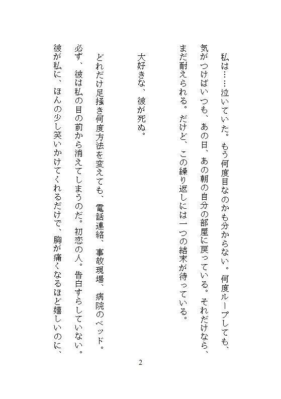 彼を延命させるタイムリープは100回イキで100日延ばし、アクメ実験で淫らな体に改造し命をつなぐ、絶対止められない連続絶頂の延命セックス - サンプル画像 5