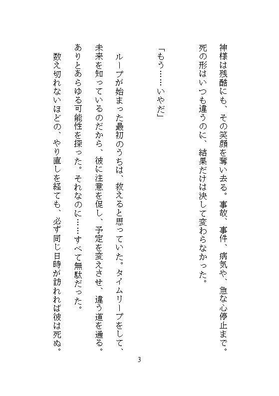 彼を延命させるタイムリープは100回イキで100日延ばし、アクメ実験で淫らな体に改造し命をつなぐ、絶対止められない連続絶頂の延命セックス - サンプル画像 6