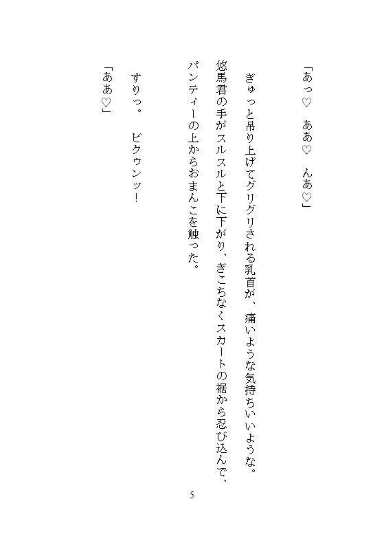 彼を延命させるタイムリープは100回イキで100日延ばし、アクメ実験で淫らな体に改造し命をつなぐ、絶対止められない連続絶頂の延命セックス - サンプル画像 8