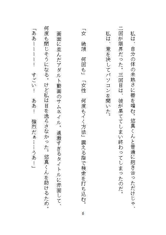 彼を延命させるタイムリープは100回イキで100日延ばし、アクメ実験で淫らな体に改造し命をつなぐ、絶対止められない連続絶頂の延命セックス - サンプル画像 9