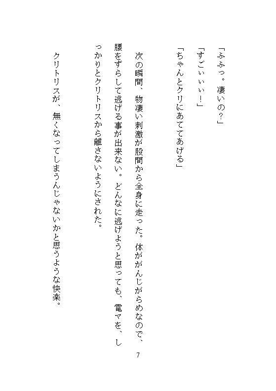 彼を延命させるタイムリープは100回イキで100日延ばし、アクメ実験で淫らな体に改造し命をつなぐ、絶対止められない連続絶頂の延命セックス - サンプル画像 10