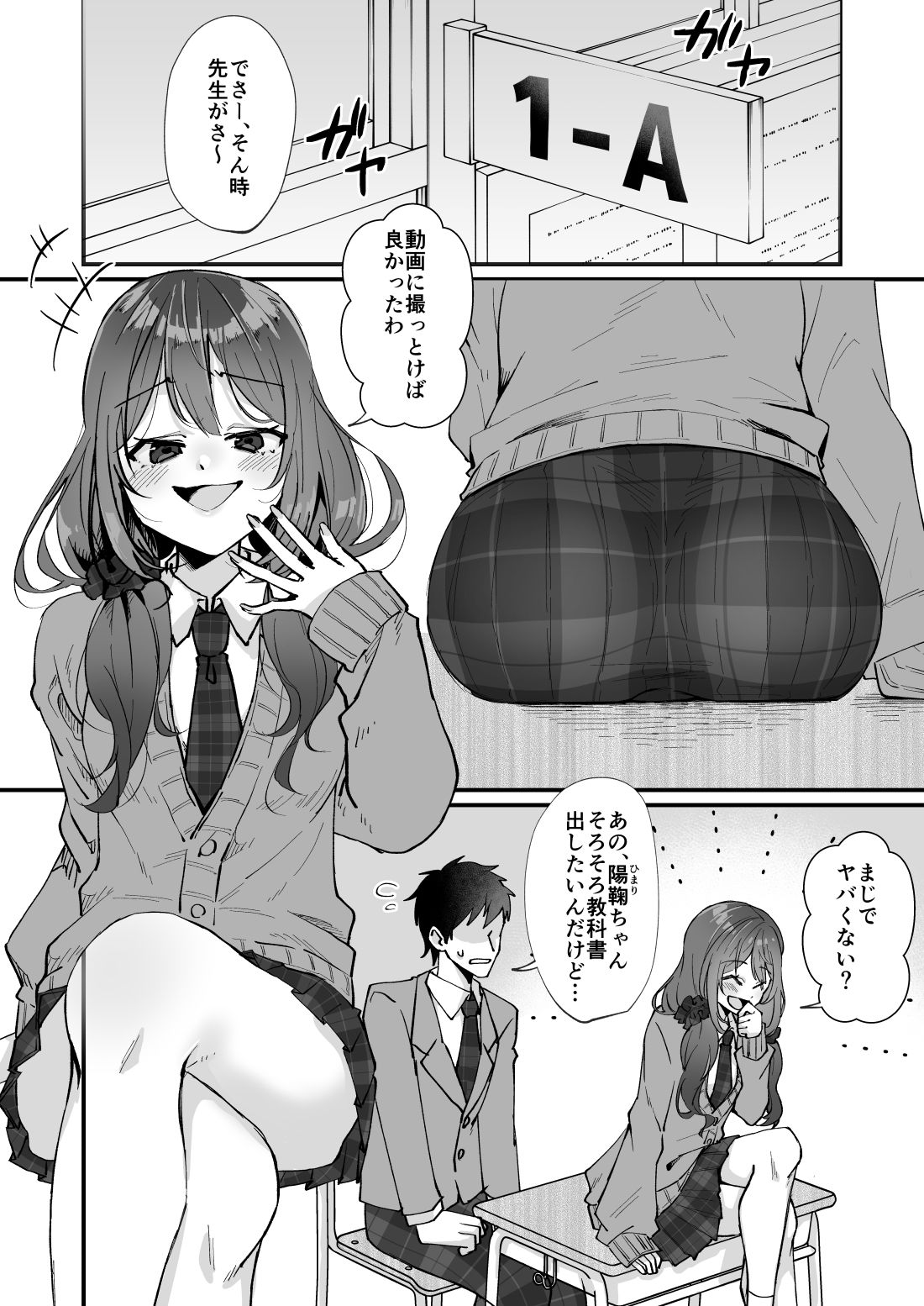 いじめっ娘の乳首を発情させたら… - サンプル画像 1