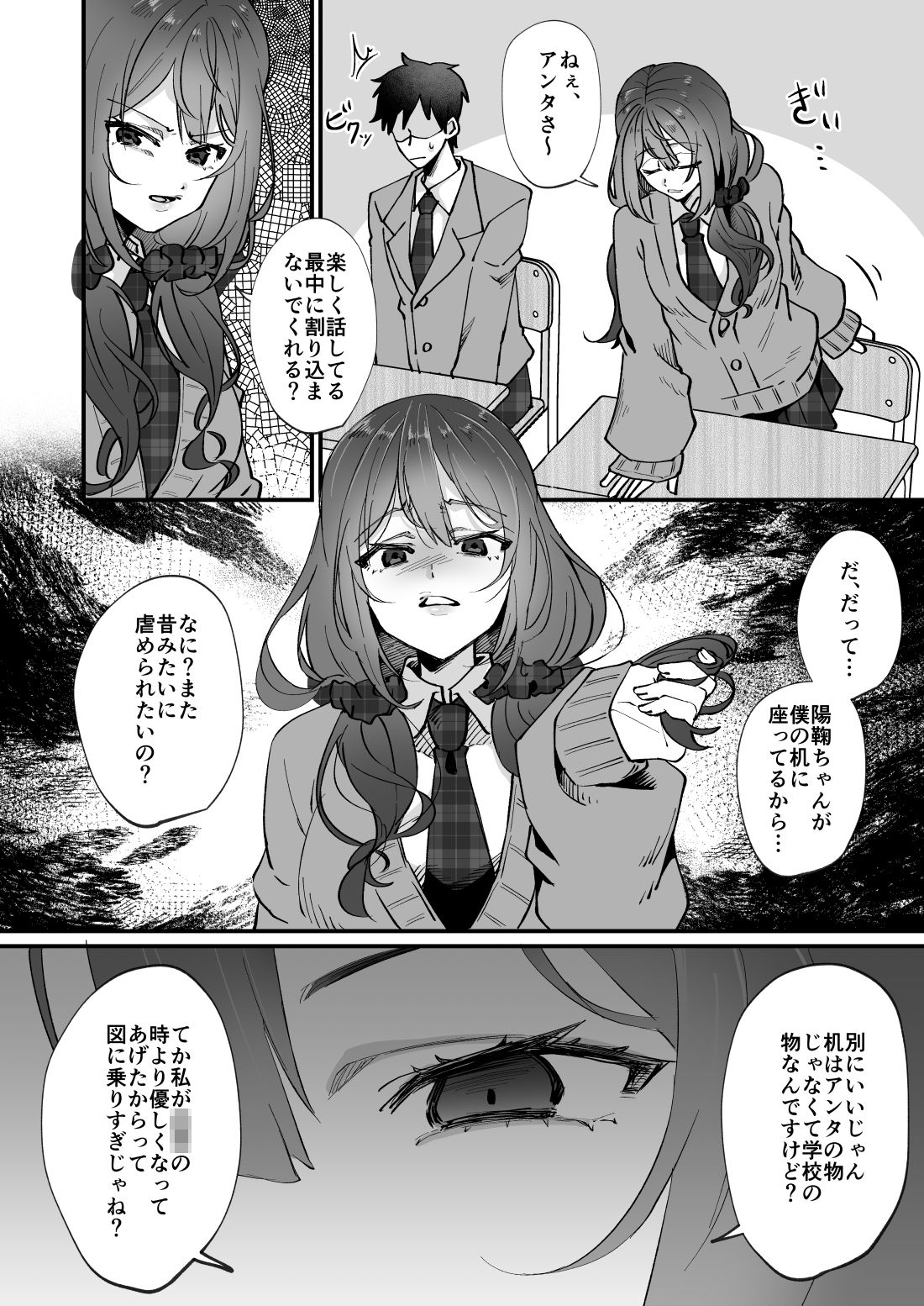 いじめっ娘の乳首を発情させたら… - サンプル画像 2