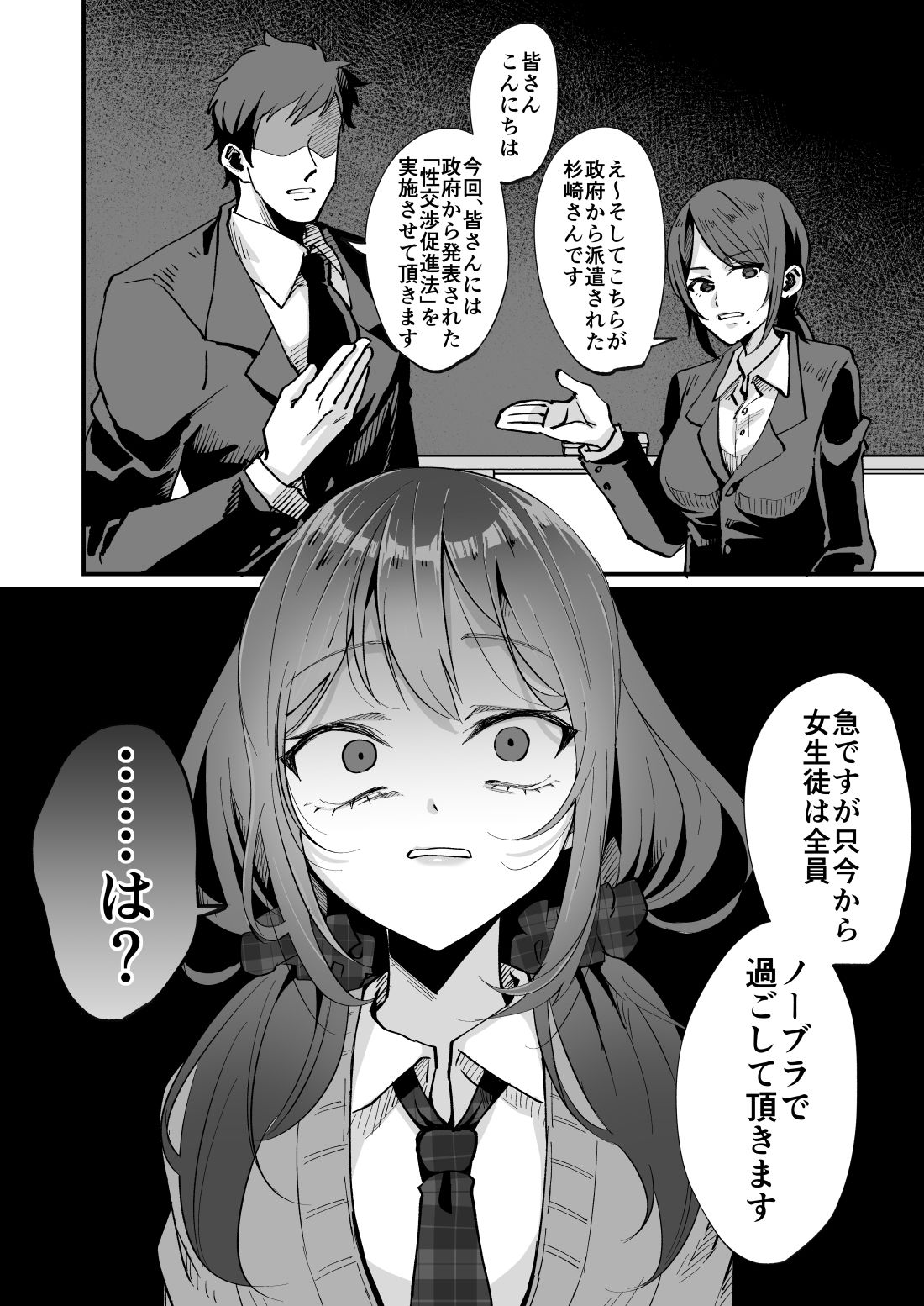 いじめっ娘の乳首を発情させたら… - サンプル画像 3