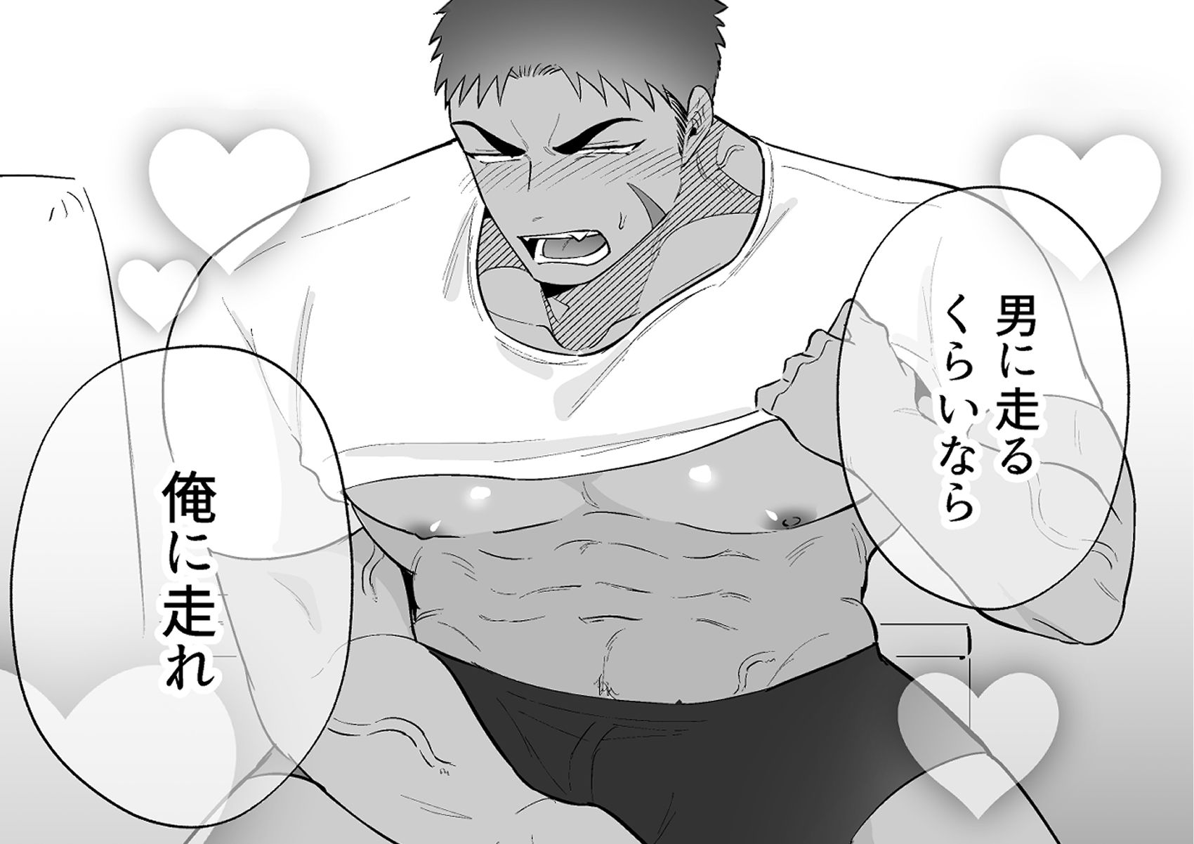男に走るくらいなら俺に走れ！！ - サンプル画像 3
