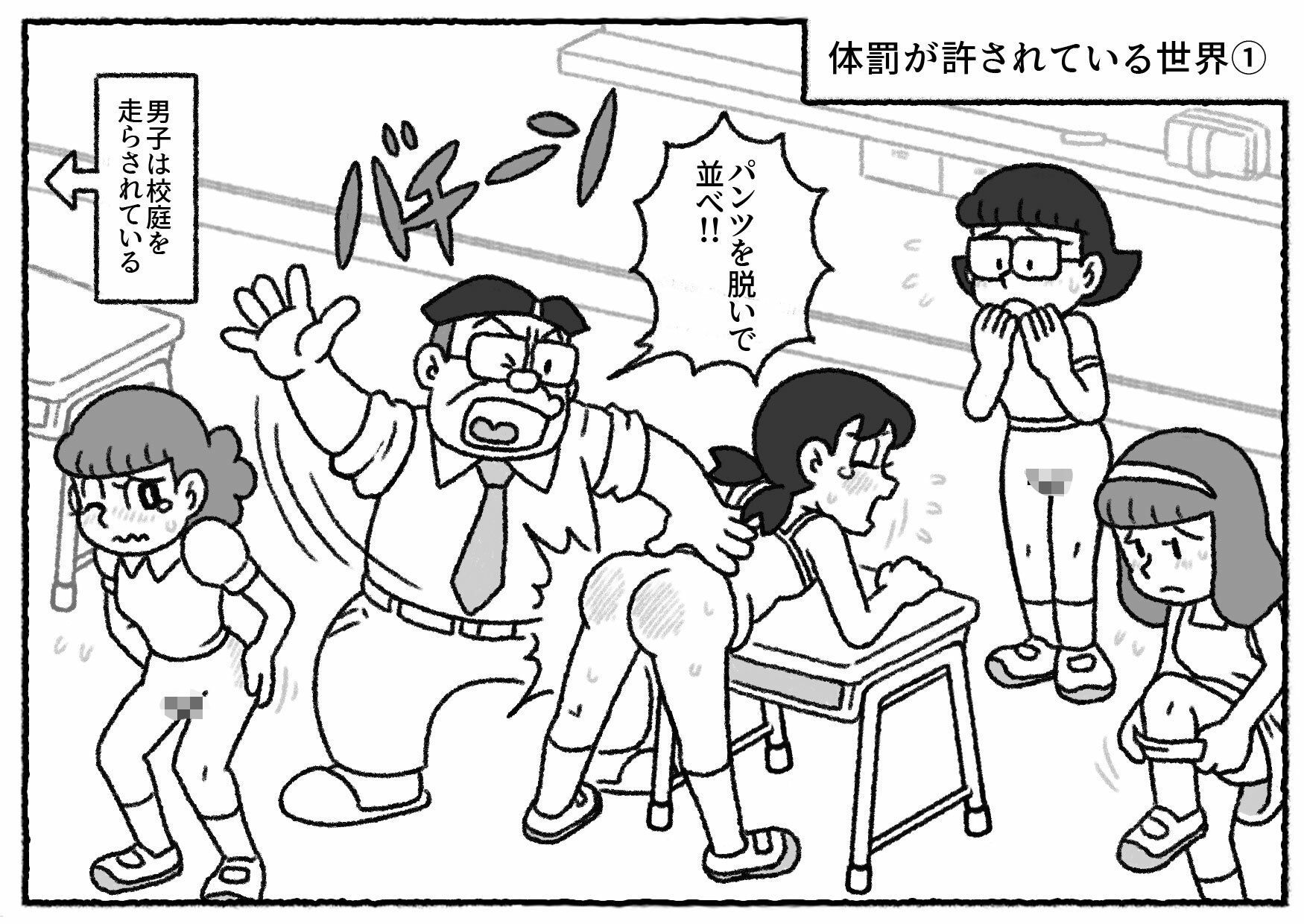 体罰が許されている世界 - サンプル画像 1