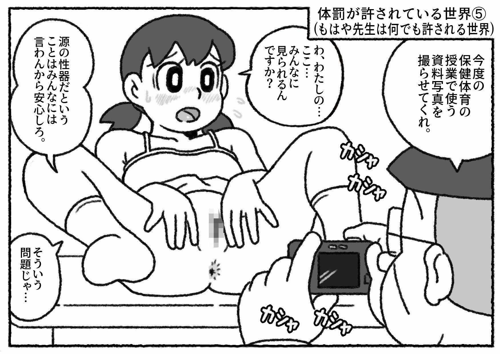 体罰が許されている世界 - サンプル画像 2