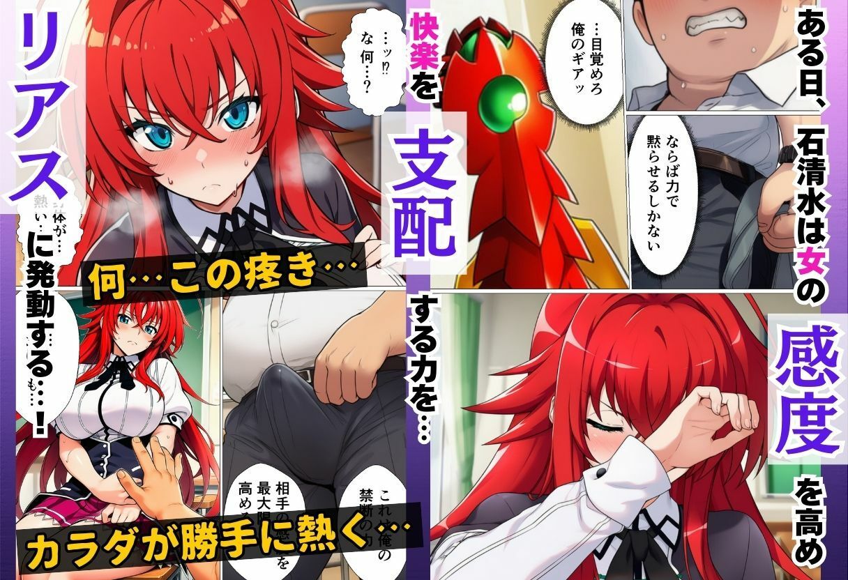 寝取られたオカルト研究部 ヒロイン全員快楽堕ち【ハ◯スクールD×D編】 - サンプル画像 2