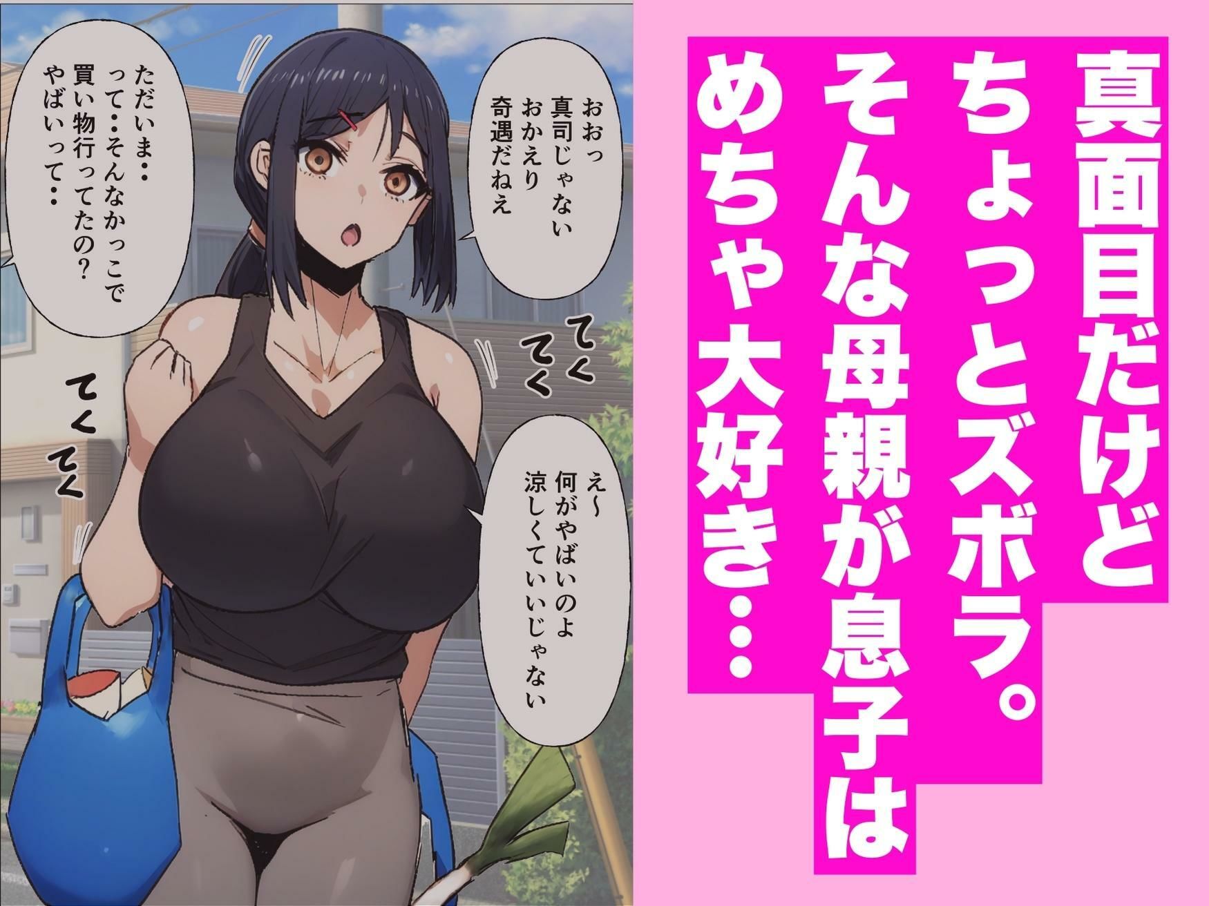 マッチングアプリの相手が母さんだった件 - サンプル画像 2