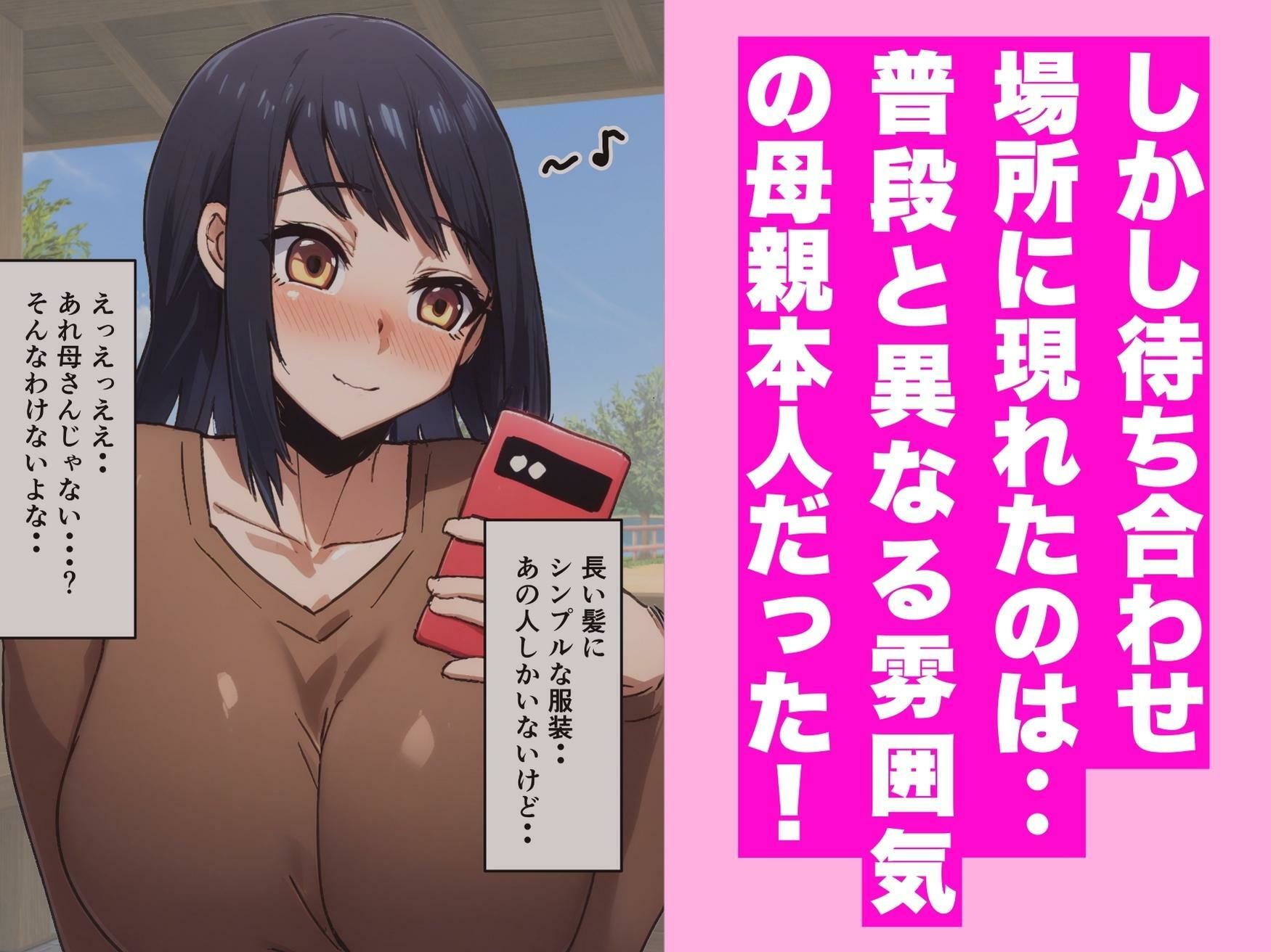 マッチングアプリの相手が母さんだった件 - サンプル画像 4