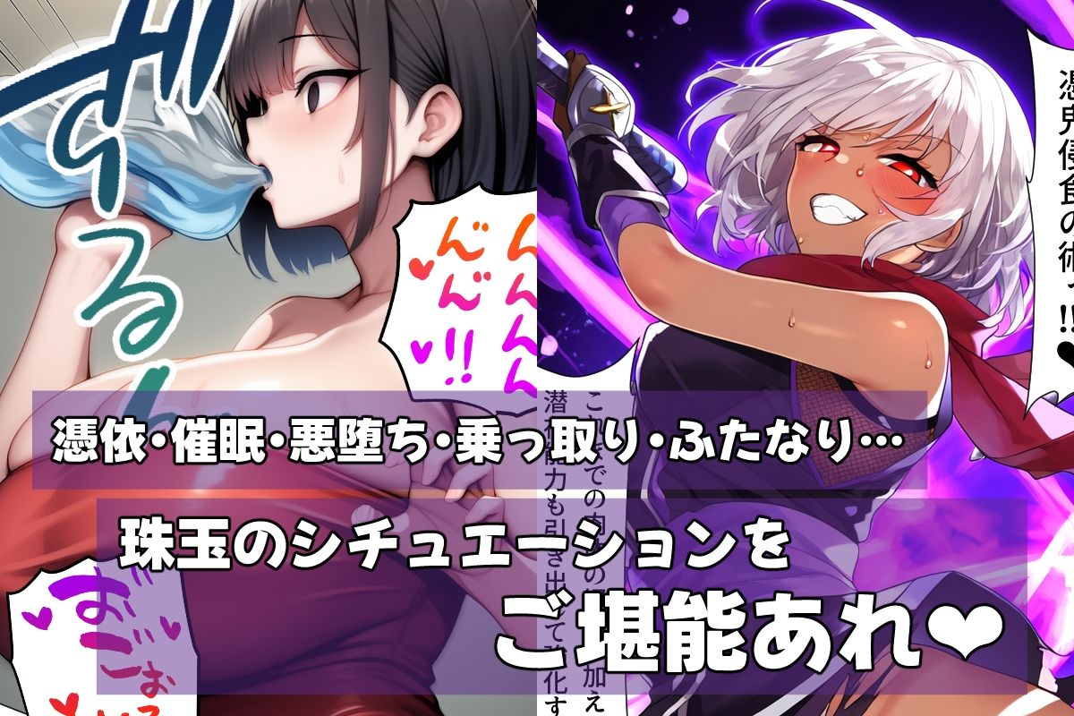 憑依・乗っ取り・悪堕ちオリジナル作品詰め合わせ - サンプル画像 2