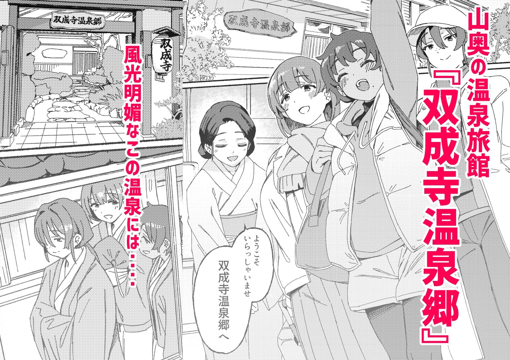 双成寺温泉郷 - サンプル画像 2