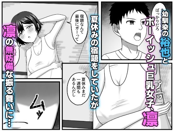 ボーイッシュ幼馴染とイチャラブHする話 - サンプル画像 1