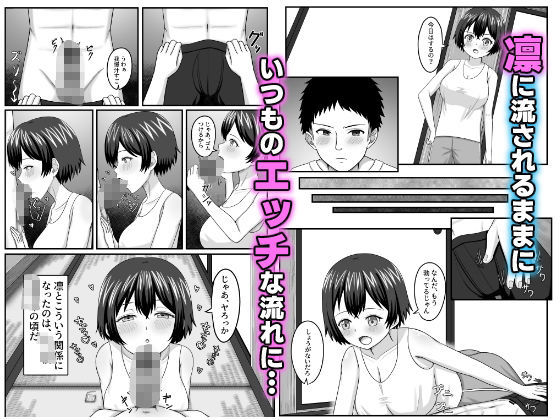 ボーイッシュ幼馴染とイチャラブHする話 - サンプル画像 3