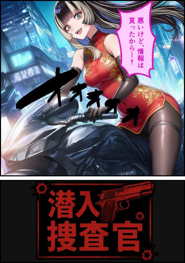 潜入捜査官  ら●ん - サンプル画像 5