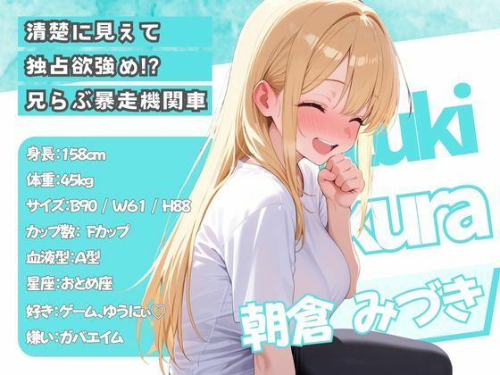 大好きな兄に彼女ができたので自慢のおっぱいで全力で奪う話 - サンプル画像 1