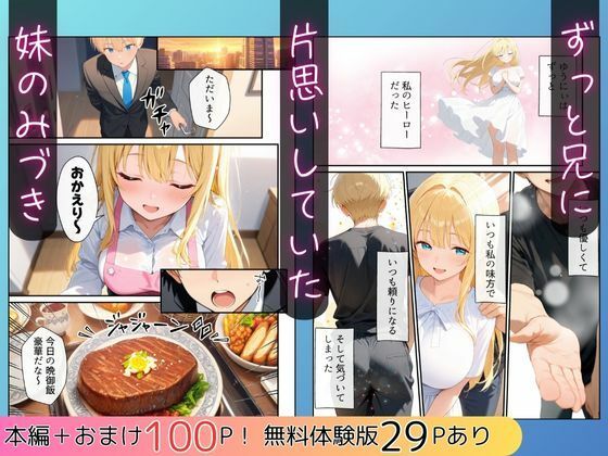 大好きな兄に彼女ができたので自慢のおっぱいで全力で奪う話 - サンプル画像 2