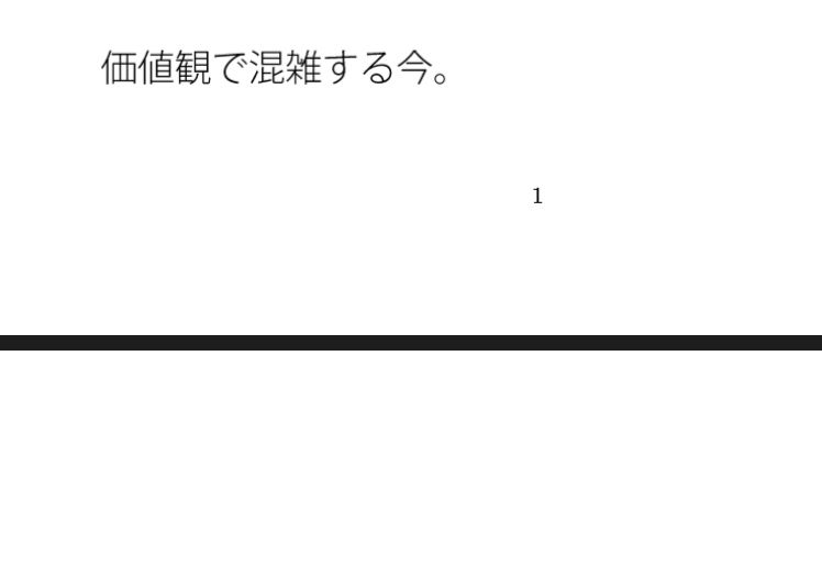 崩れていく過去と同じように続く今  フラットになればニュートラルに物事を・・ - サンプル画像 1