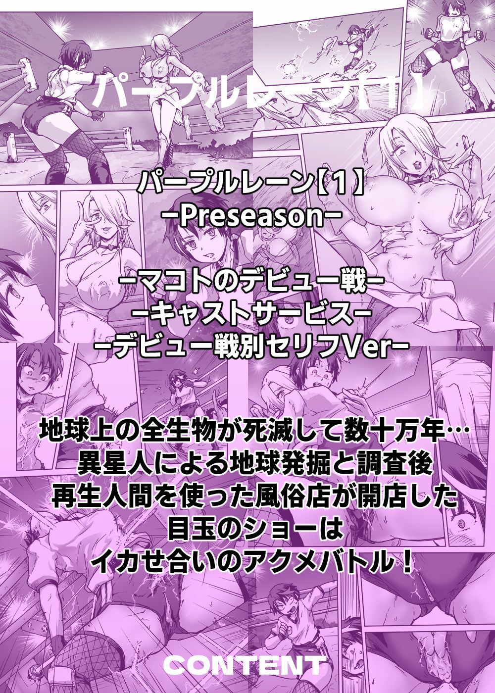 パープルレーン【1】地球滅亡したら人類再生されてエロアクメバトルさせられてた - サンプル画像 1