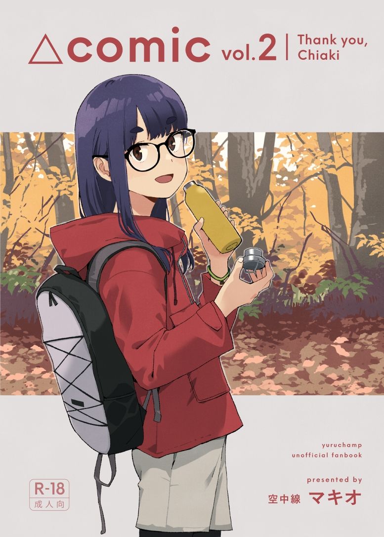 △comic vol.2 ありがとう千明ちゃん - サンプル画像 1