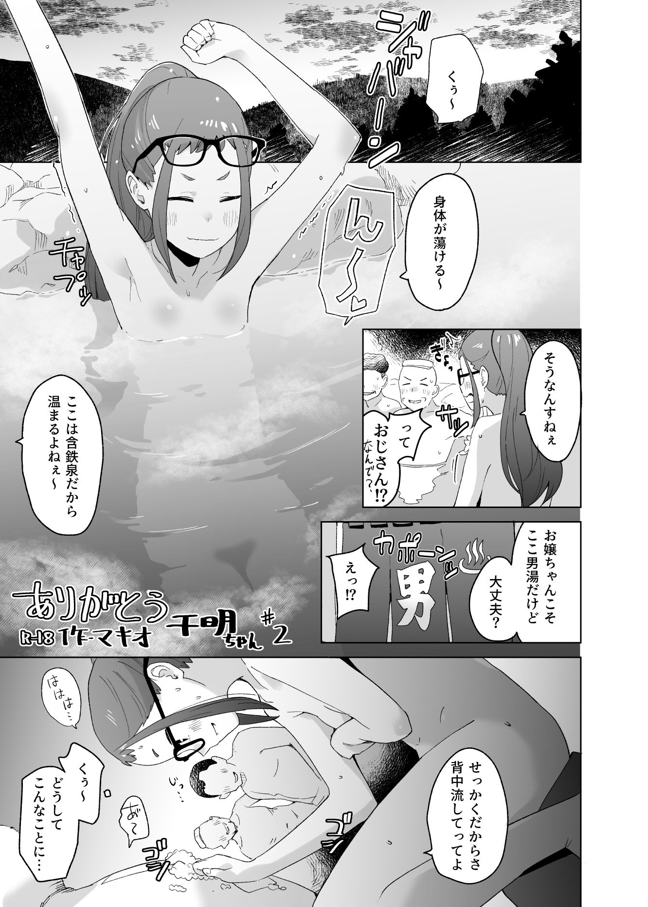 △comic vol.2 ありがとう千明ちゃん - サンプル画像 3
