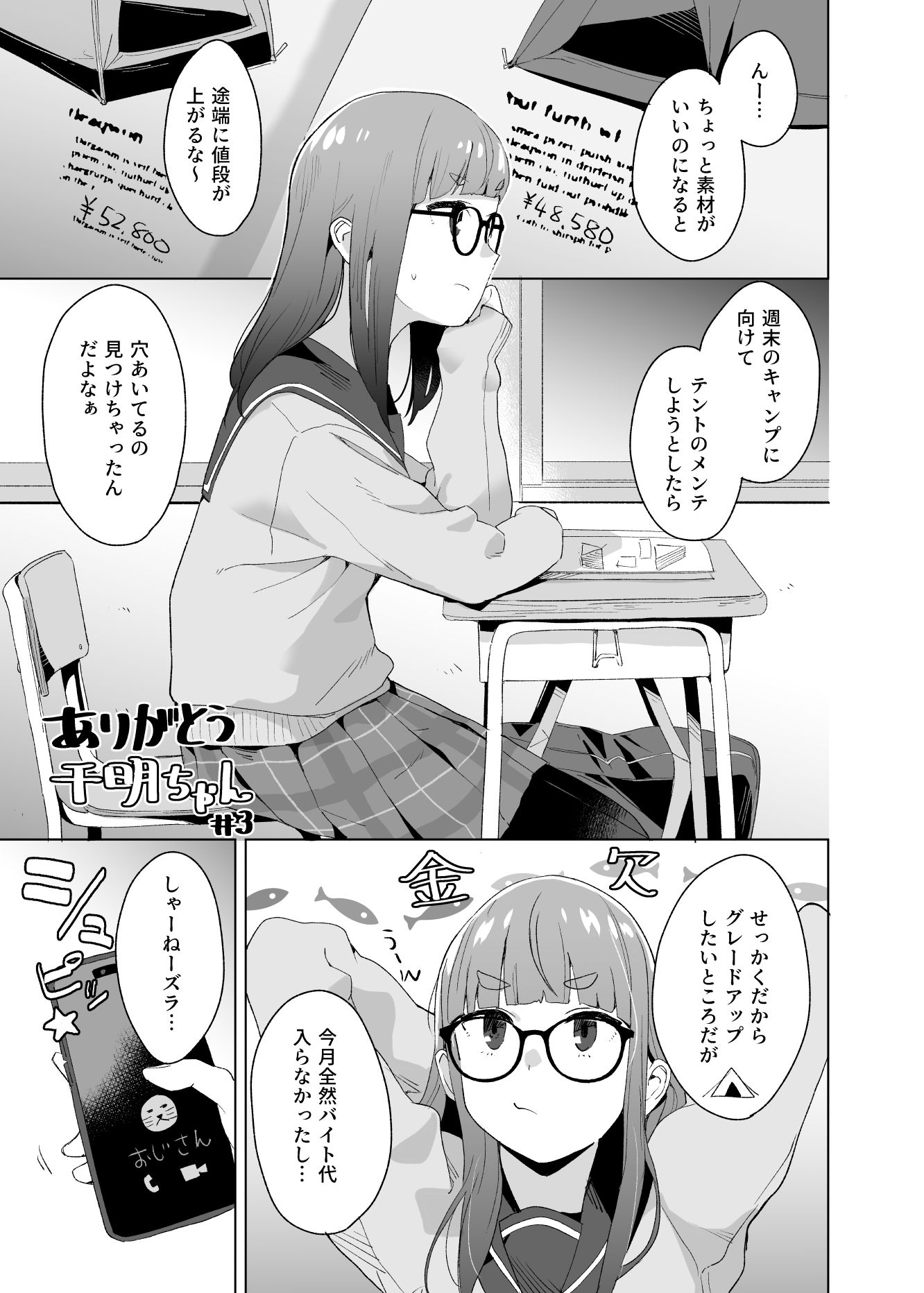 △comic vol.2 ありがとう千明ちゃん - サンプル画像 4