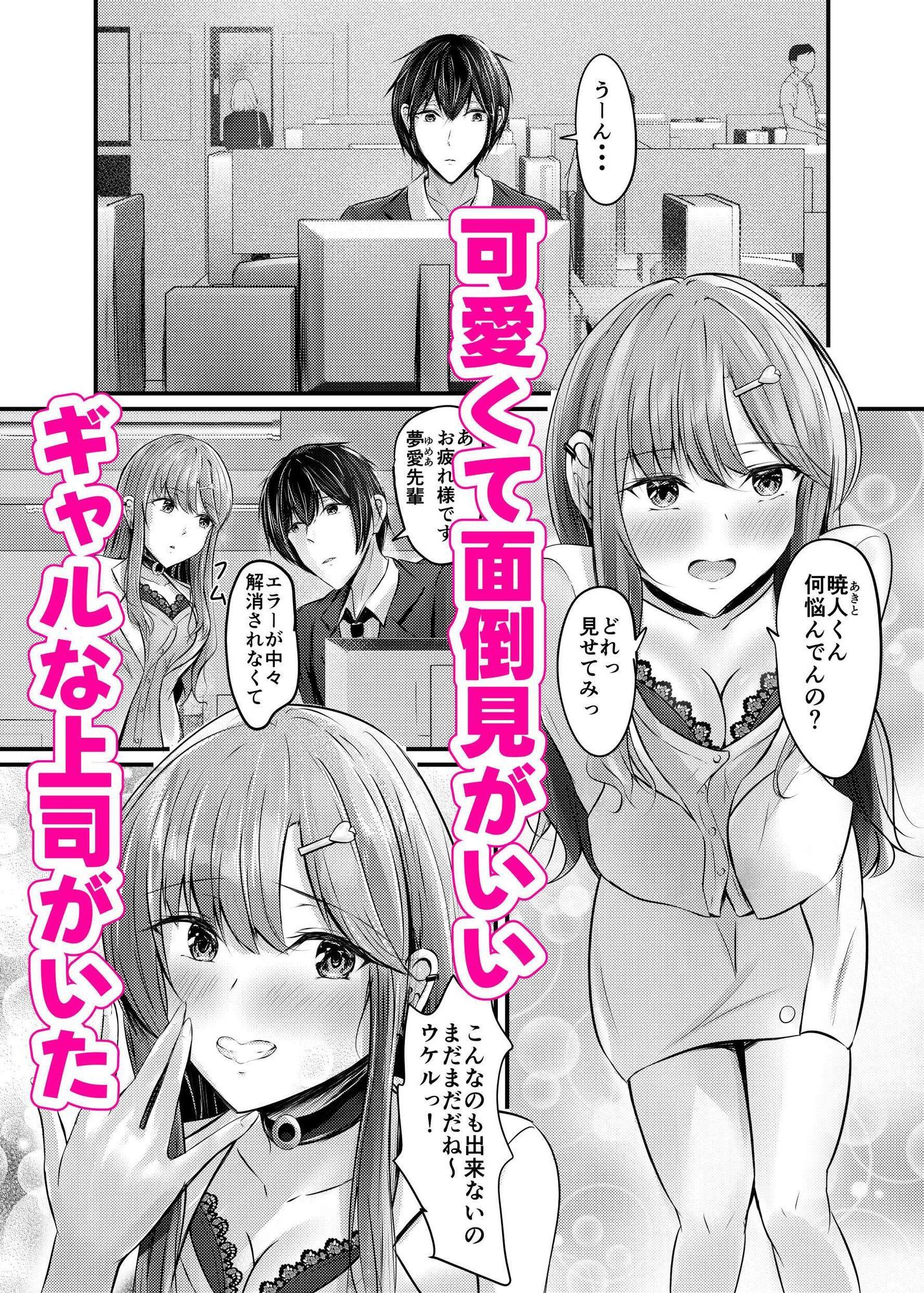 ギャルな上司からの誘惑っ - サンプル画像 1