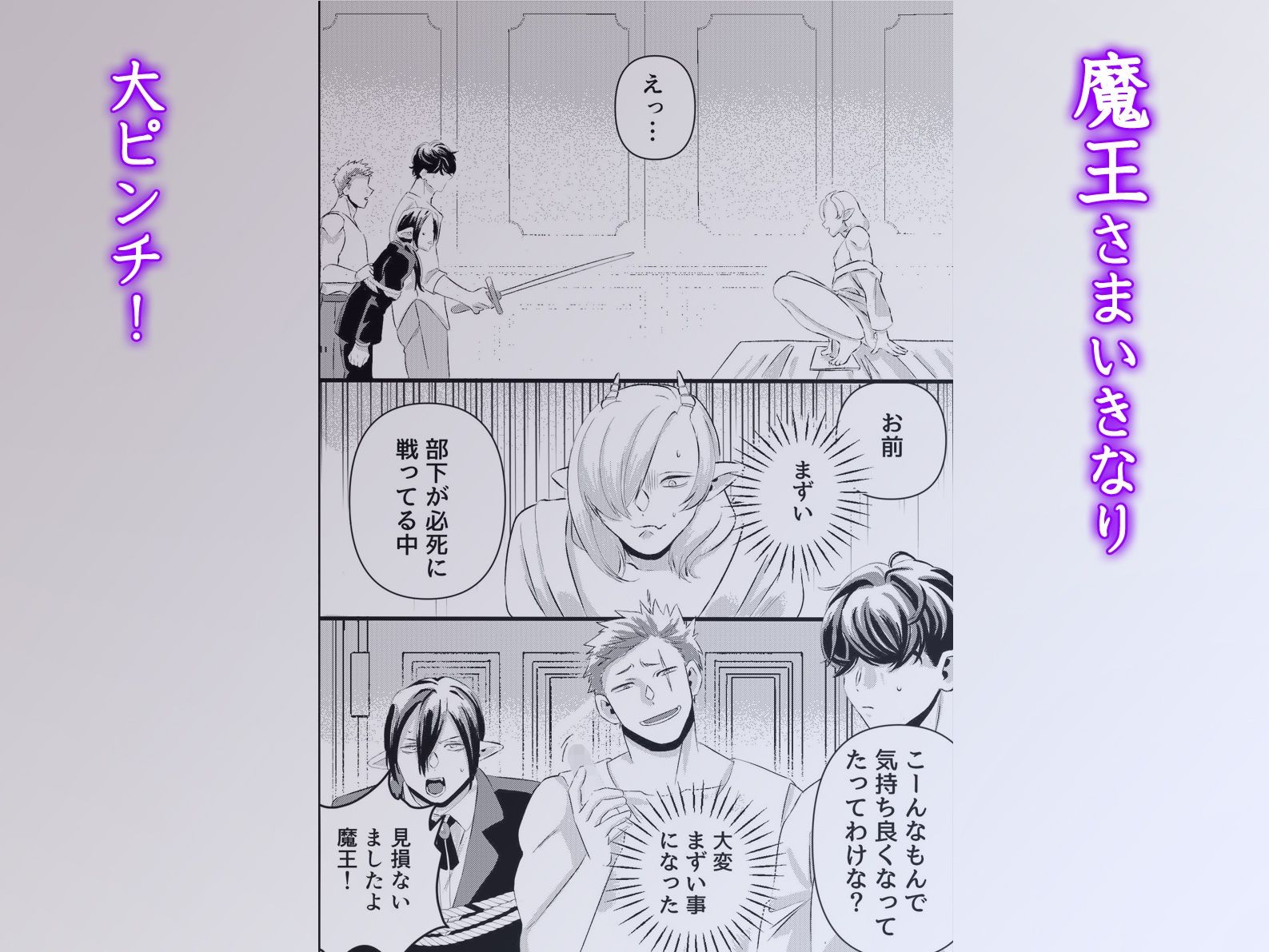 快楽堕ち魔王さまっ！尊厳な魔王サマは勇者一行のち○ぽケースになりたいらしい… - サンプル画像 3