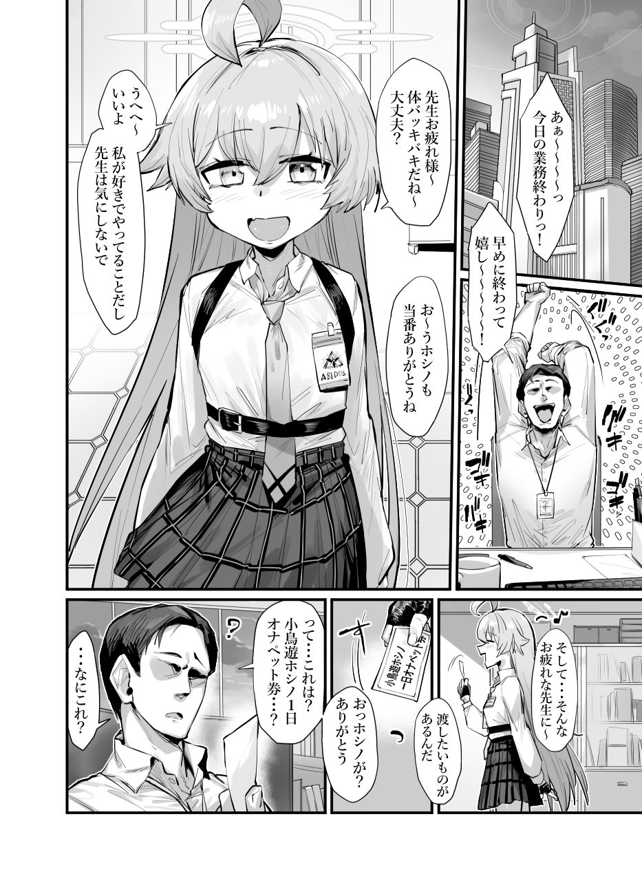 可愛い生徒は一日オナペット - サンプル画像 2