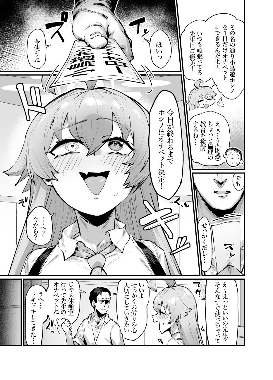 可愛い生徒は一日オナペット - サンプル画像 3
