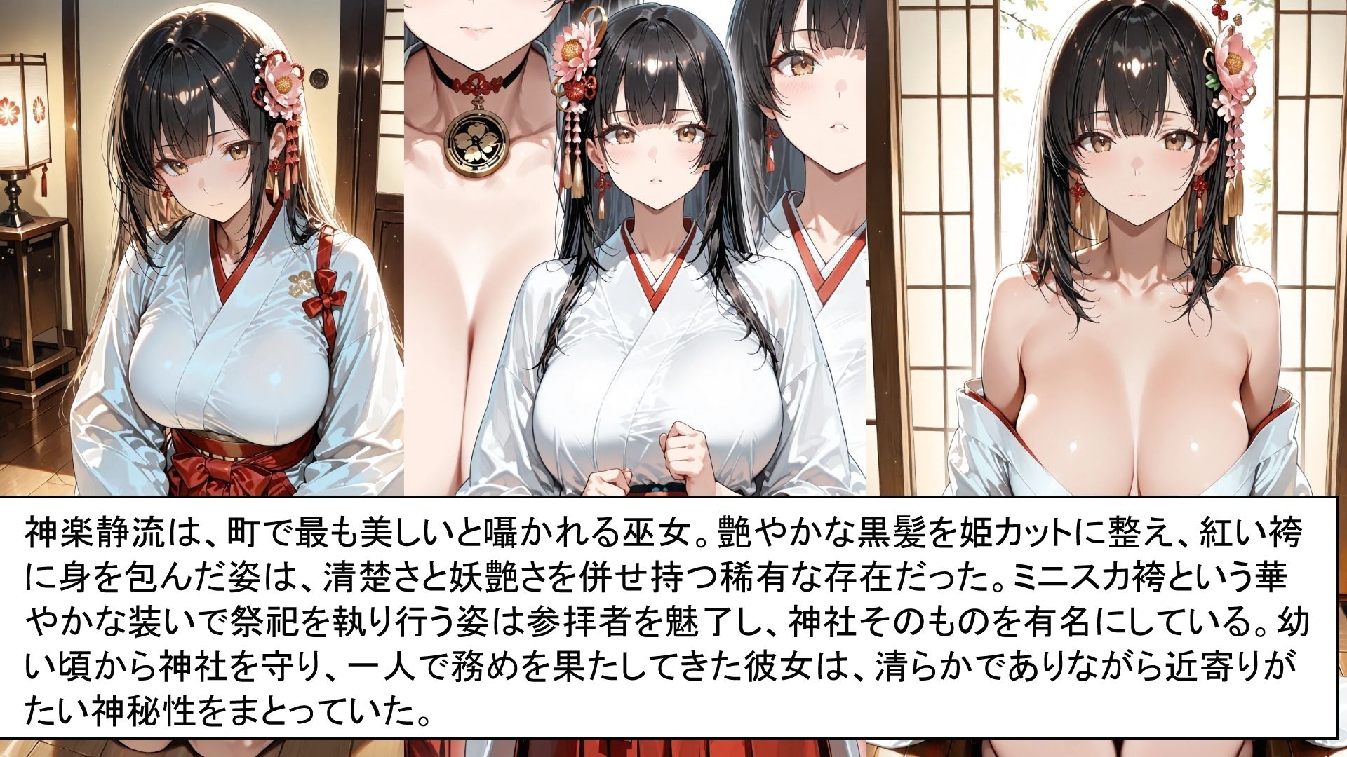 聖なる巫女・神楽静流 聖域を侵され欲望に囚われる夜 - サンプル画像 1