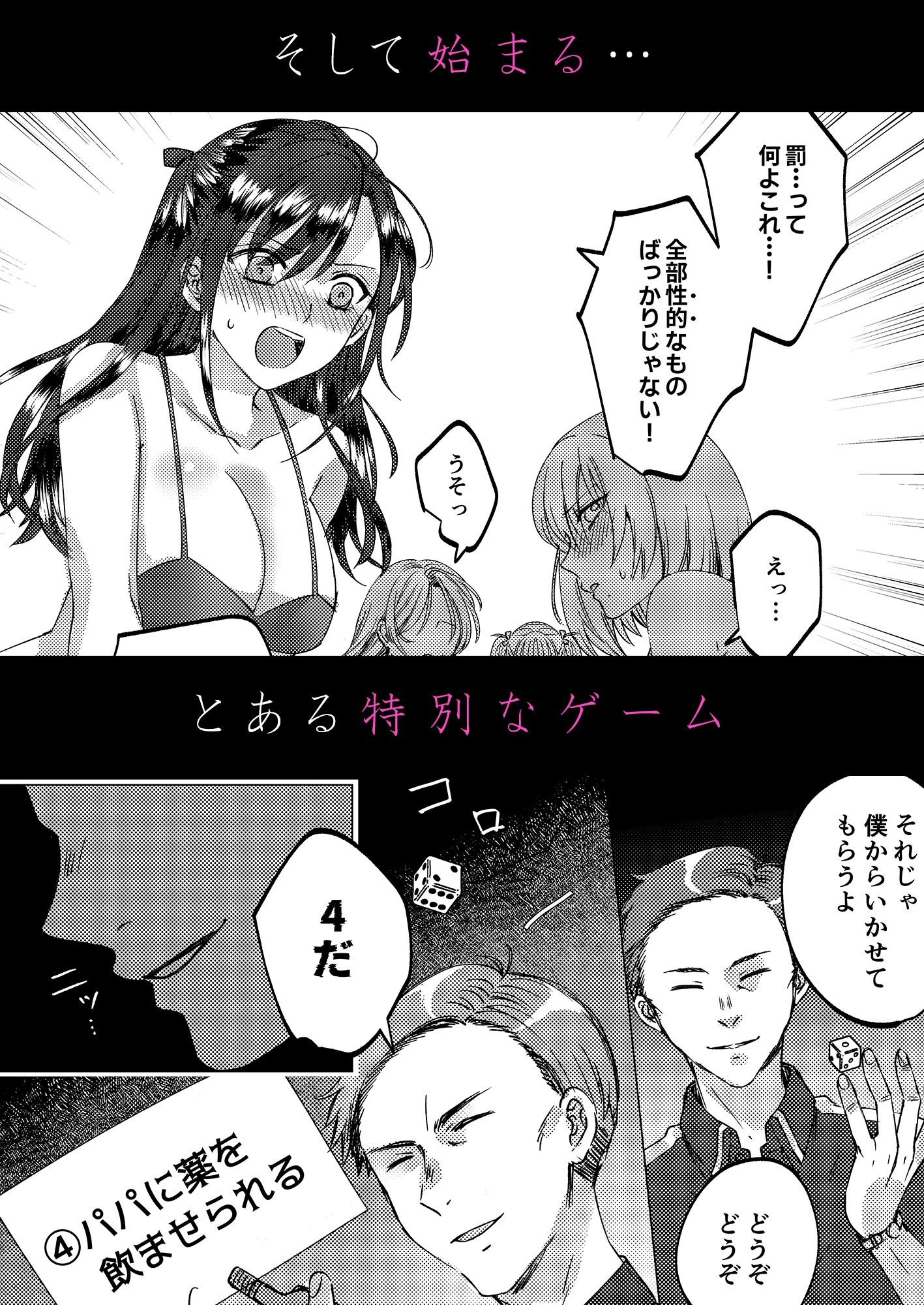 人性ゲーム 〜止まったマス目の指示には絶対服従！？ エロマス目オンリーの変態すごろくイキ地獄〜 - サンプル画像 3