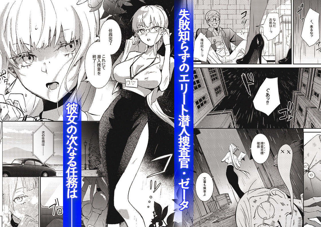 潜入捜査は失敗しました - サンプル画像 1