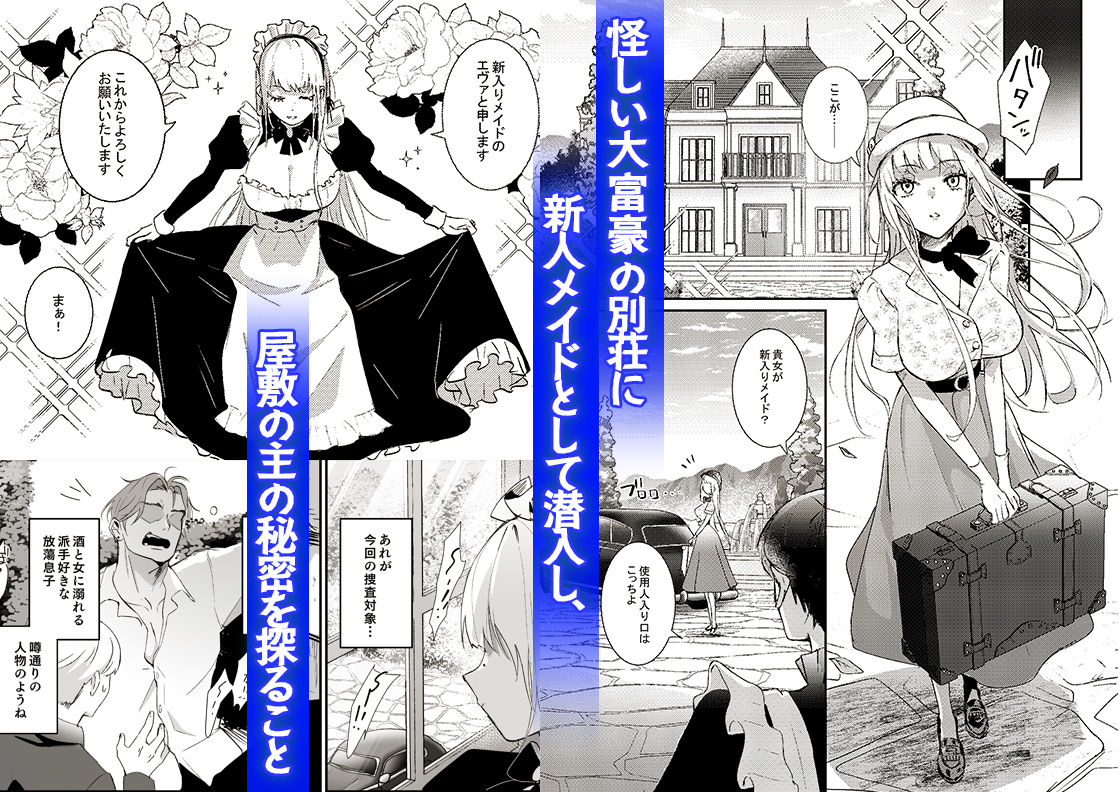 潜入捜査は失敗しました - サンプル画像 2