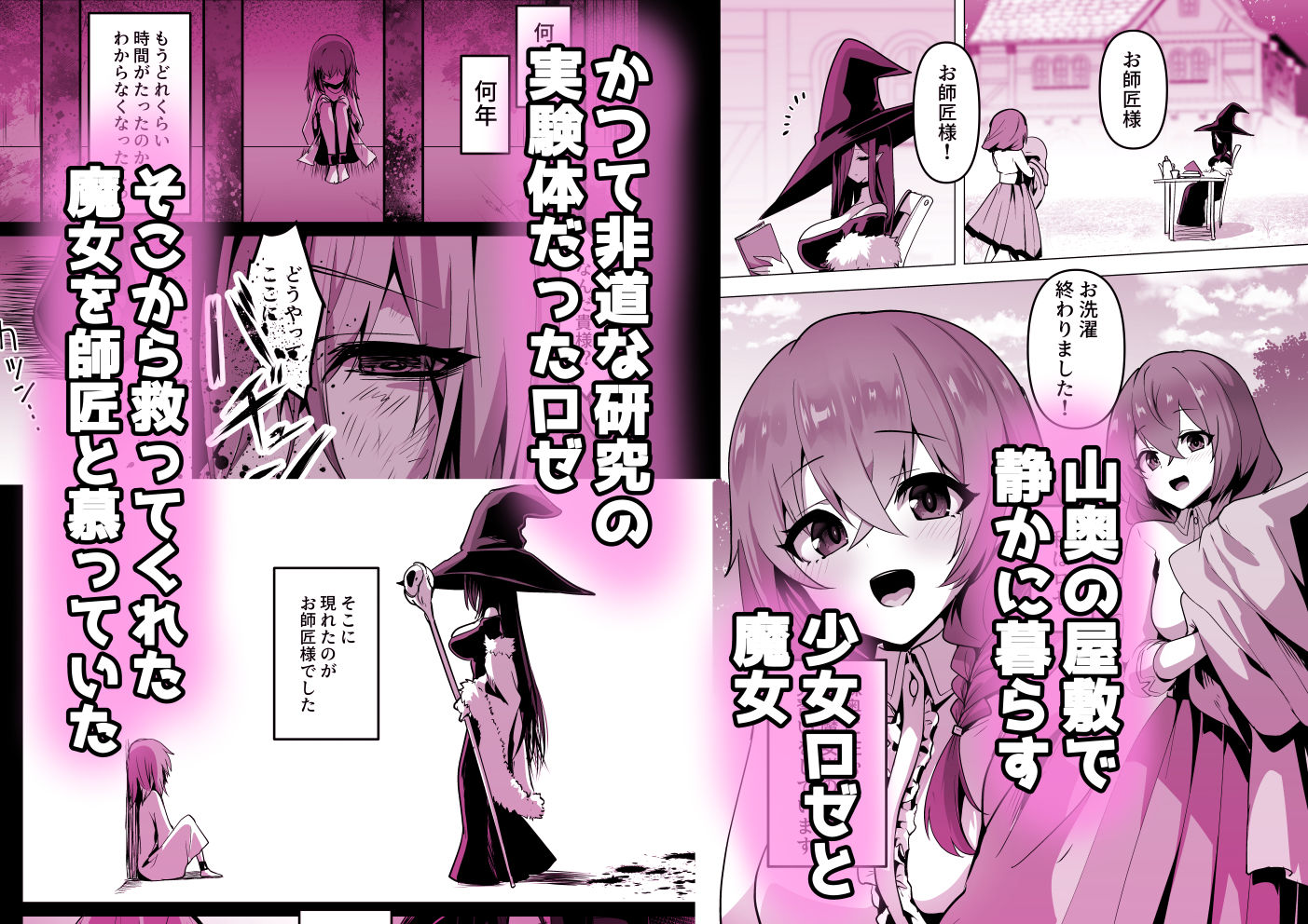 お師匠様、魔力をくださいっ！ - サンプル画像 1